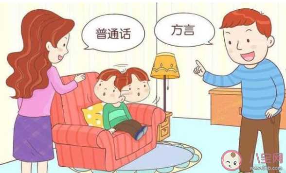 老人说方言会影响孩子学习普通话吗 方言和普通话是双语吗
