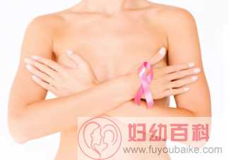 啪啪啪可以预防乳腺癌吗 乳腺癌同房会传染影响治疗吗