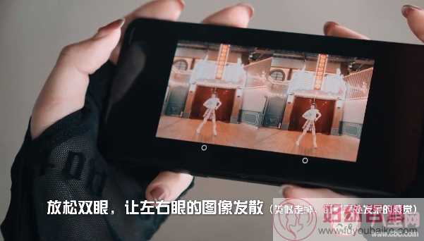 B站3D舞蹈视频用裸眼就能看吗 3D真人舞蹈视频观看方法