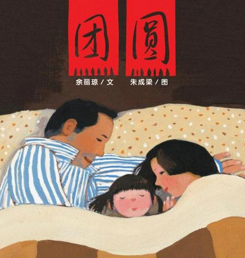 适合给宝宝讲春节故事的绘本有哪些 有关春节的绘本故事2019