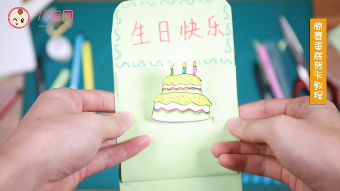 惊喜蛋糕贺卡视频教程 惊喜蛋糕贺卡制作方法